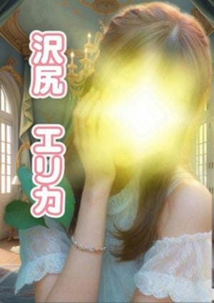 沢尻エリカ