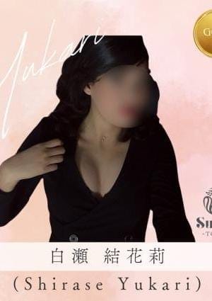 スエルテ東京 セラピスト 白瀬 結花莉