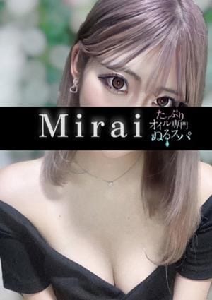 たっぷりオイル専門！ぬるスパ セラピスト みらい