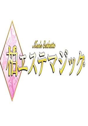 まり