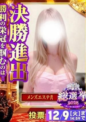 雅姫 the second セラピスト みお