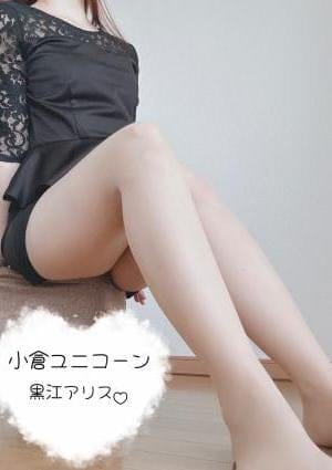 黒江　アリス