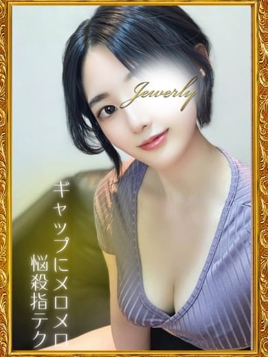 荻窪メンズエステ Jewelry（ジュエリー） セラピスト 八代　ゆい 27歳