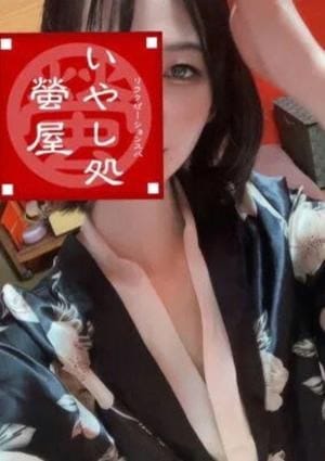 いやし処 螢屋 セラピスト 芳乃（よしの）