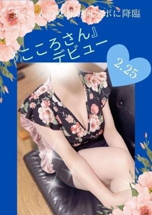 俺のツボ～癒しの女神たち セラピスト こころ
