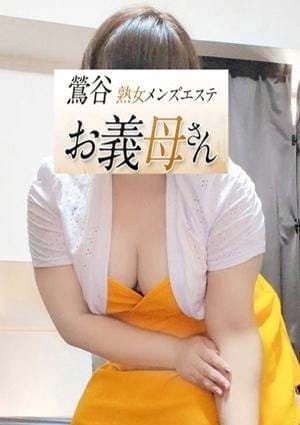熟女メンズエステお義母さん（おかあさん）鶯谷店 セラピスト 芦田