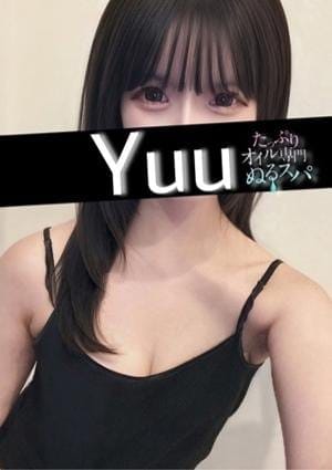 たっぷりオイル専門！ぬるスパ セラピスト ゆう