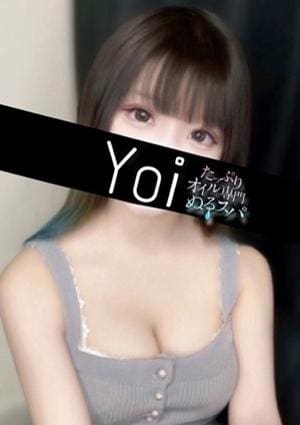たっぷりオイル専門！ぬるスパ セラピスト よい