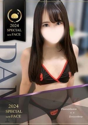 ××！サキュバスちゃん セラピスト ゆうか♥清純な大和撫子♥