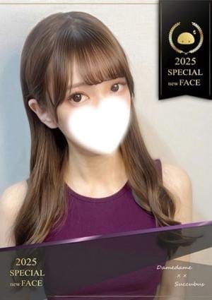 ××！サキュバスちゃん セラピスト さりな