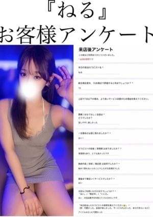 ねる