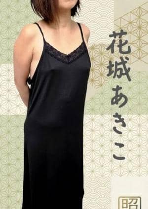 花城　あきこ