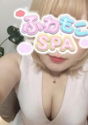 ふわもこSPA セラピスト この