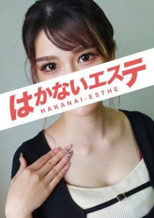 はかないエステ セラピスト レイラ