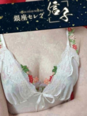 銀座セレブ 信子 セラピスト 間宮  りょう