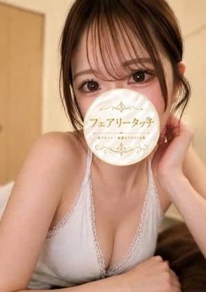 フェアリータッチ セラピスト さく