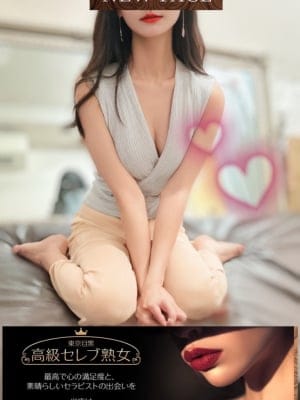 東京目黒 高級セレブ熟女 セラピスト 高木りょう