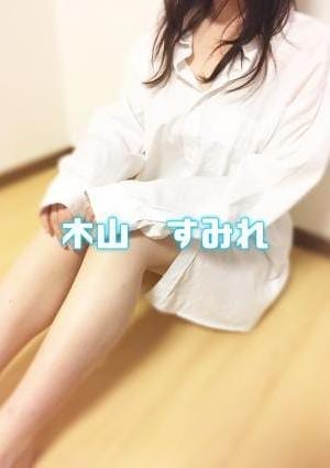 木山　すみれ
