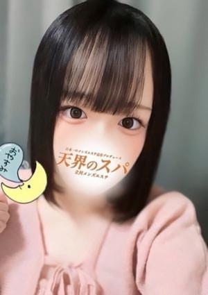 天界のスパ セラピスト うみ