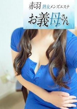 熟女メンズエステお義母さん（おかあさん）赤羽店 セラピスト 葵井