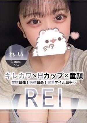 メンズエステ Natural SPA セラピスト れい
