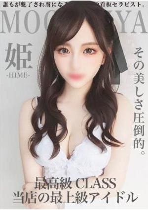 妻色兼美 セラピスト 最上屋　姫