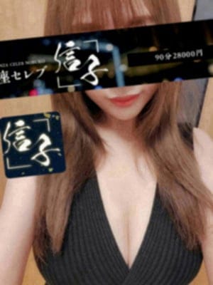 銀座セレブ 信子 セラピスト 芹野あゆみ