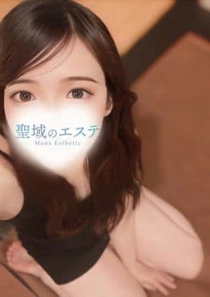 聖域のエステ セラピスト はるか