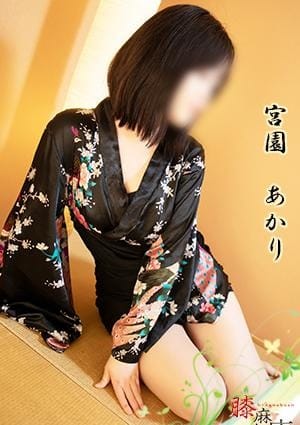 膝麻久庵（ひざまくあん） セラピスト 宮園　あかり