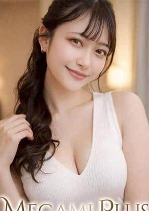 女神Plus セラピスト 姫野 のえる