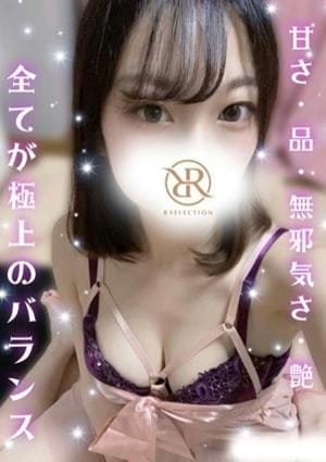 R SELECTION ～Richな選択を～ セラピスト れいな
