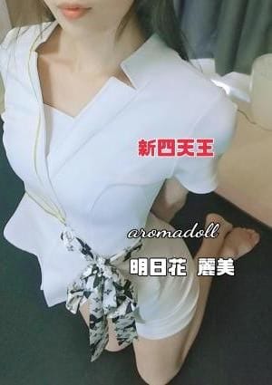 アロマドール セラピスト 明日花麗美-新四天王
