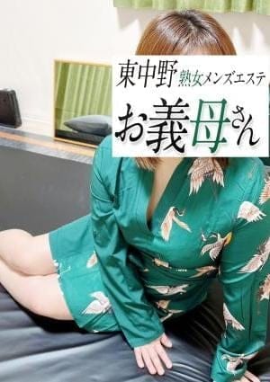 熟女メンズエステお義母さん（おかあさん）東中野店 セラピスト 音羽