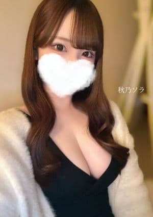 秋乃 ソラ