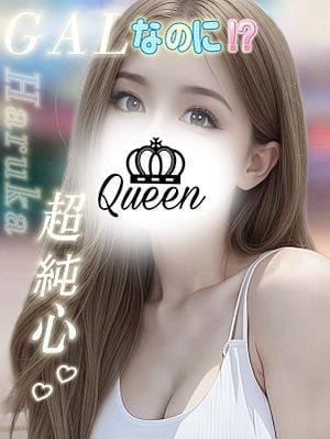 ROYAL QUEEN セラピスト はるか