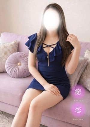 癒されに恋 セラピスト さや