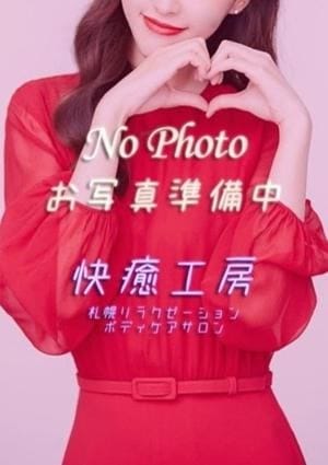快癒工房 セラピスト 一之瀬琴葉
