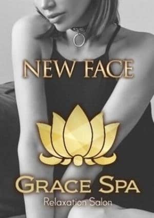 Grace Spa（グレイススパ） セラピスト 中村  未経験
