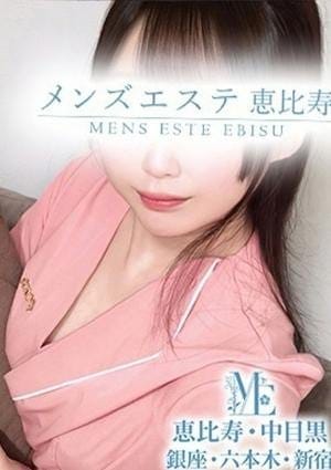 メンズエステ恵比寿 セラピスト 瀬戸ひめか