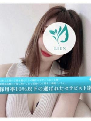 LIEN（リアン） セラピスト 七星ねね