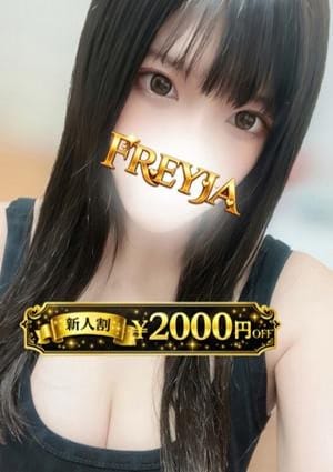 FREYJA（フレイヤ） セラピスト ゆゆ