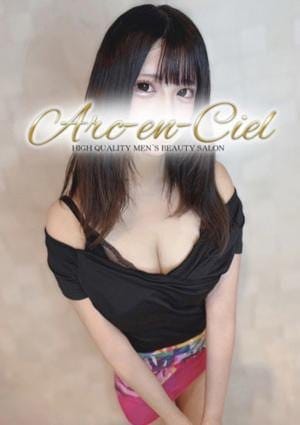 Arc-en-Ciel（アルカンシェル） セラピスト 月島るな
