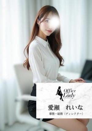 愛瀬　れいな