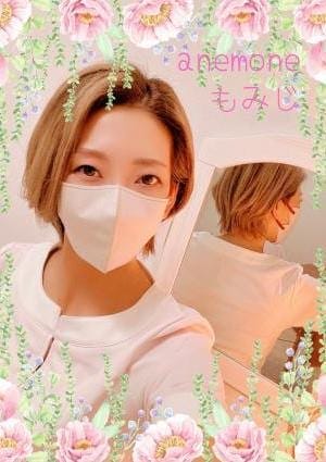 anemone（アネモネ） セラピスト もみじさん