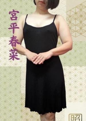 昭和～沖縄・昭和世代プライベートエステ～ セラピスト 宮平春菜
