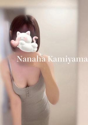 神山ななは