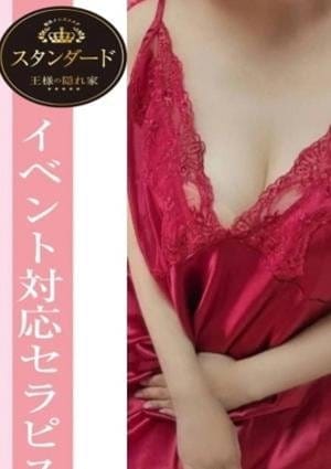 王様の隠れ家 セラピスト みゆき