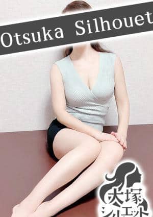 大塚シルエット セラピスト 花咲