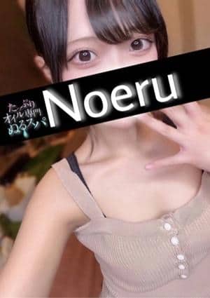 たっぷりオイル専門！ぬるスパ セラピスト のえる