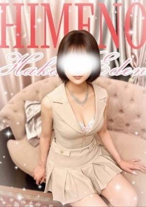 博多EDEN セラピスト ひめの